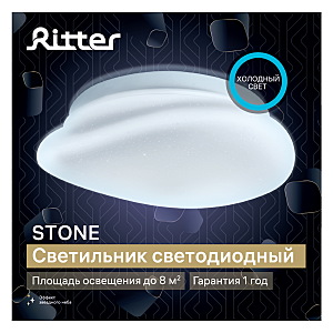 Светильник потолочный Ritter Stone 52330 7